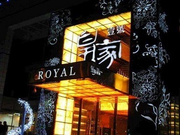 康定高档KTV妹子质量哪家好-皇家壹号KTV高档娱乐体验