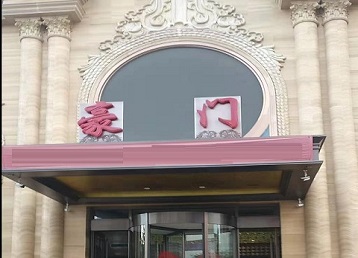 康定哪个KTV少爷最好玩-豪门国际KTV消费少爷服务点评